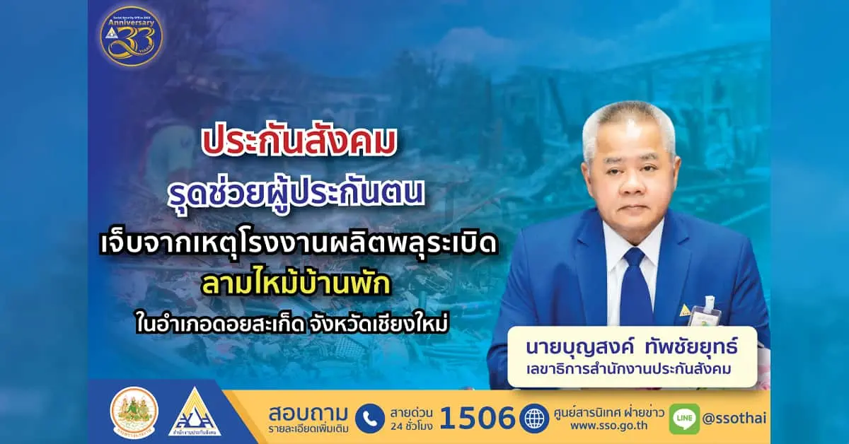 ประกันสังคม-min