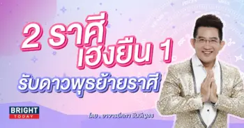 ดาวพุธย้าย กรกฎาคม 2566 อาจารย์คฑา-min (1)