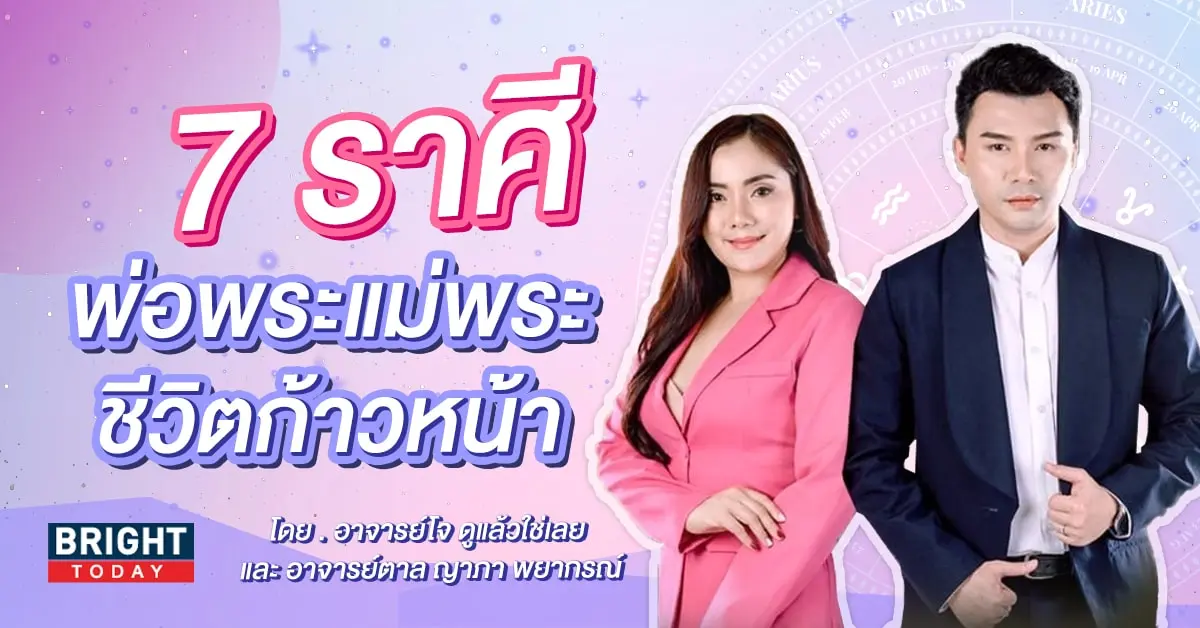 ดวงครึ่งปีหลัง 2566 อ.โจ อ.ตาล-min (1)