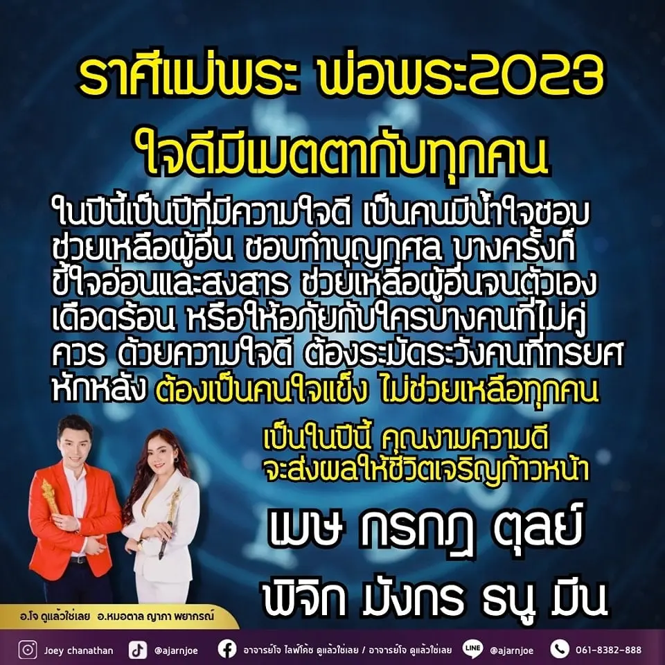 ดวงครึ่งปีหลัง-2566-อ.โจ-อ.ตาล-min