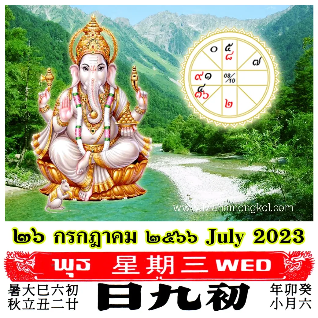 ดูดวงรายวัน-ดวงวันนี้-26-กรกฎาคม-2566-01-min