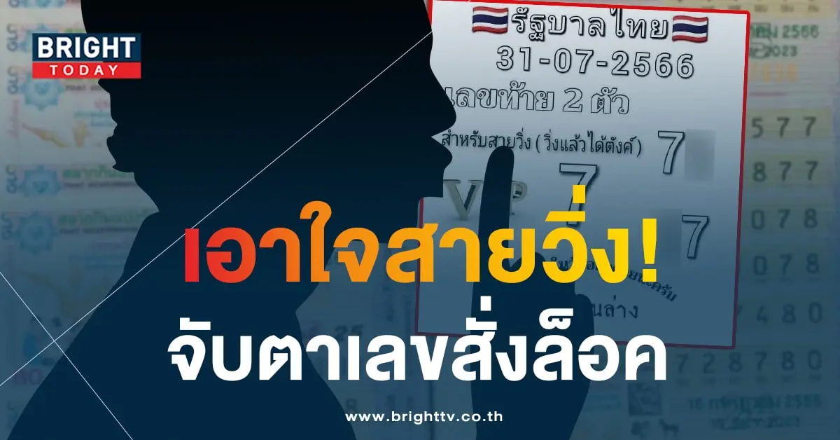 เลขล็อก 31 7 66 1-min