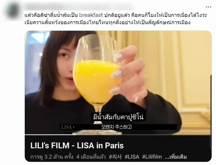 ลิซ่าดรามา-min-1