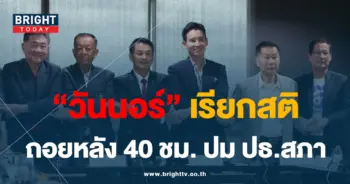 วันนอร์