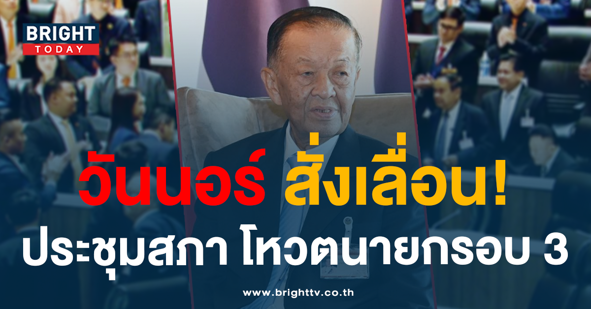 วันนอร์