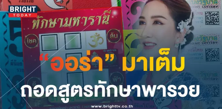 ออร่า ทักษามหารานี 31 7 66 1-min