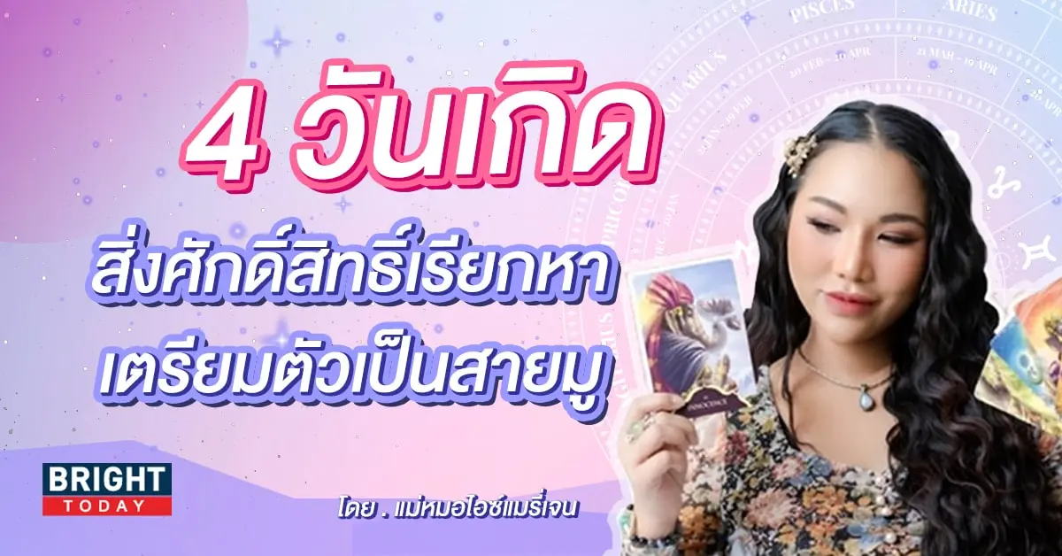 ดวงกรกฎาคม 2566 แม่หมอไอซ์แมรี่เจน-min (2)