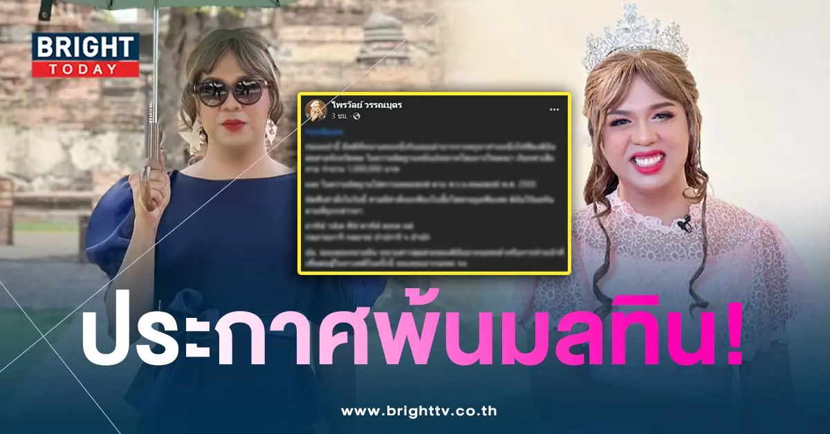 แพรรี่ประกาศ-min