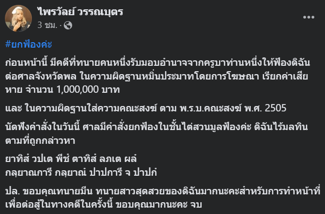 แพรรี่โพสต์-min