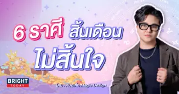 หมอเค้ก ดวงเดือนกรกฎาคม 2566-min (1)