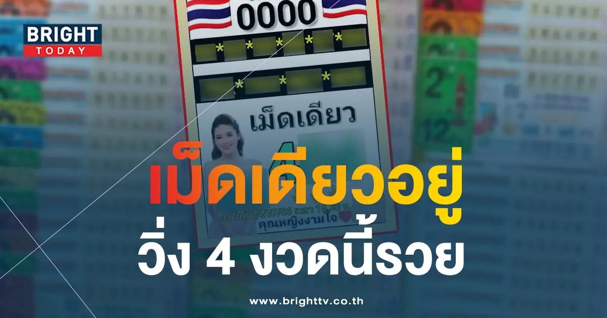 คุณหญิงงามใจ 31 7 66 1-min