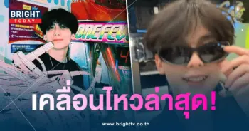 อชิเคลื่อนไหว-min