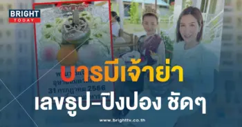 ออร่า มหารานี 31 7 66 2-min