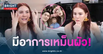 เจนี่ทะเลาะมิกกี้-มีอาการเหม็นผัว