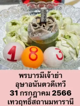 ออร่า-มหารานี-31-7-66-1