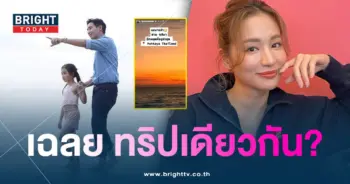 เฉลยต่ายชุติมาร่วมทริปทะเล-ทิมพิธาลูกสาว
