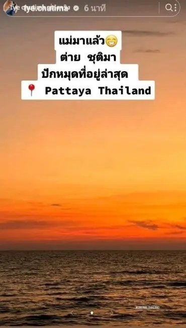 ทิมพิธาพาลูกไปทะเลกับต่ายชุติมาไหม