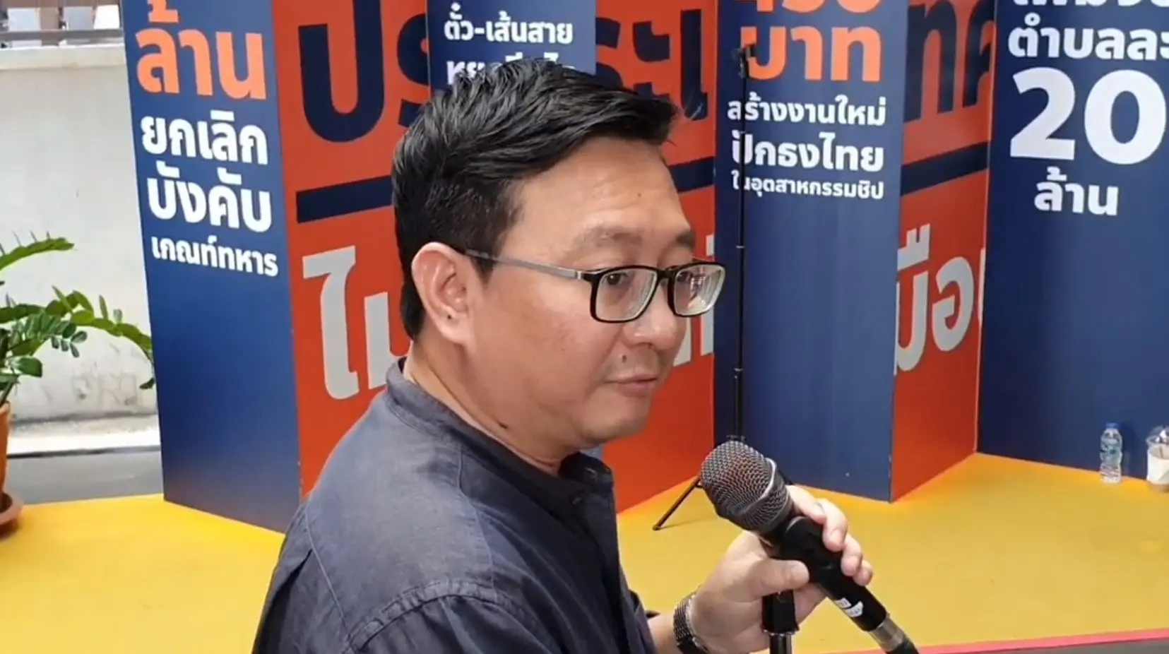 ชัยธวัช-24-7-66-min