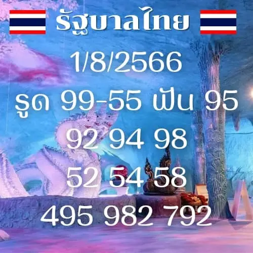 เลขเด็ด-หวยไทย-ใหม่-พิชชี่-31-7-66-min