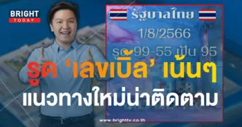 เลขเด็ด หวยไทย ใหม่ พิชชี่ 31 7 66-1-min