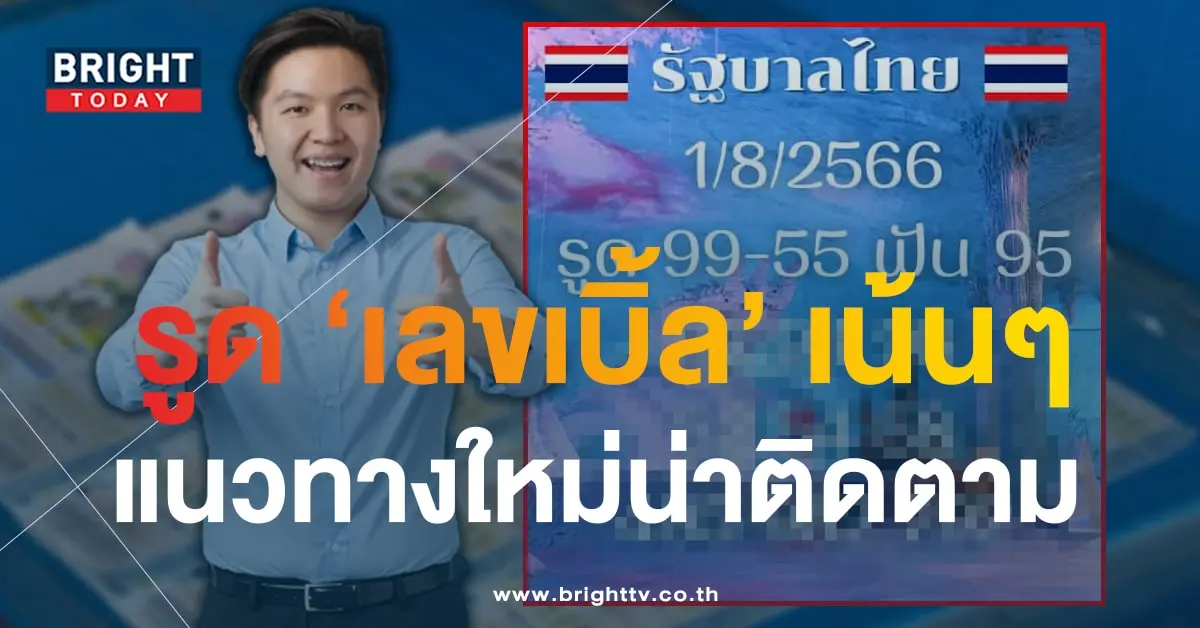 เลขเด็ด หวยไทย ใหม่ พิชชี่ 31 7 66-1-min