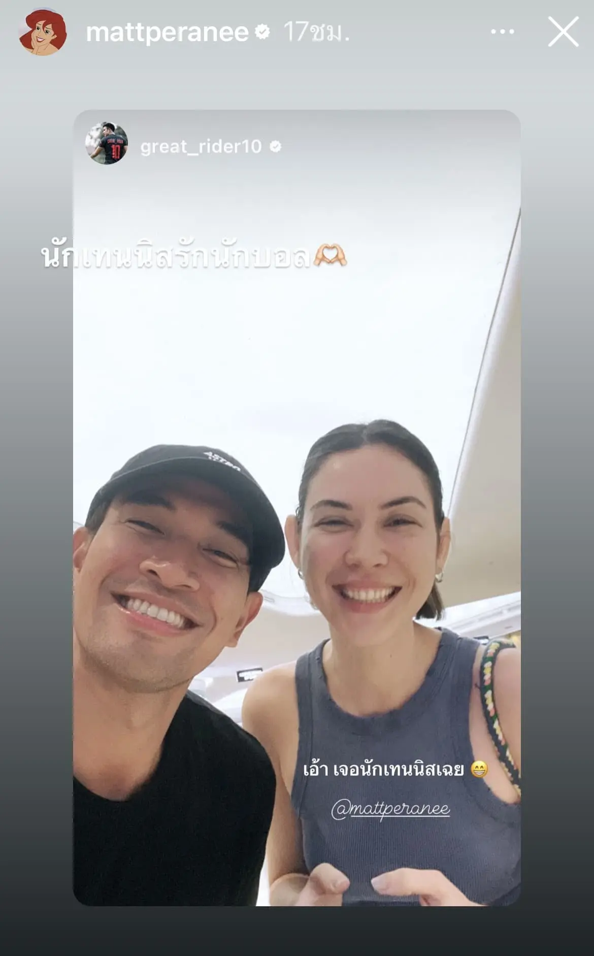 แมทภีรนีย์บอกรัก-เกรทวรินทร-4