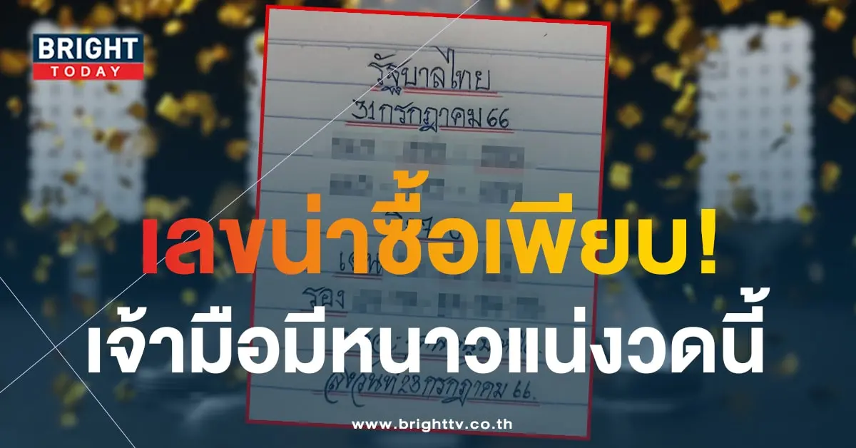 เลขเด็ด มิสเตอร์บอล 31 7 66-1-min