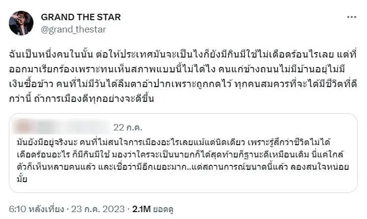แกรนด์แสดงจุดยืนทางการเมืองชัด-1