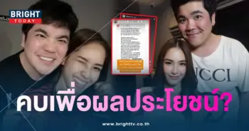 แจ็คแฟนฉัน-ใบหม่อน-เคลียร์หลังถูกโยง-min