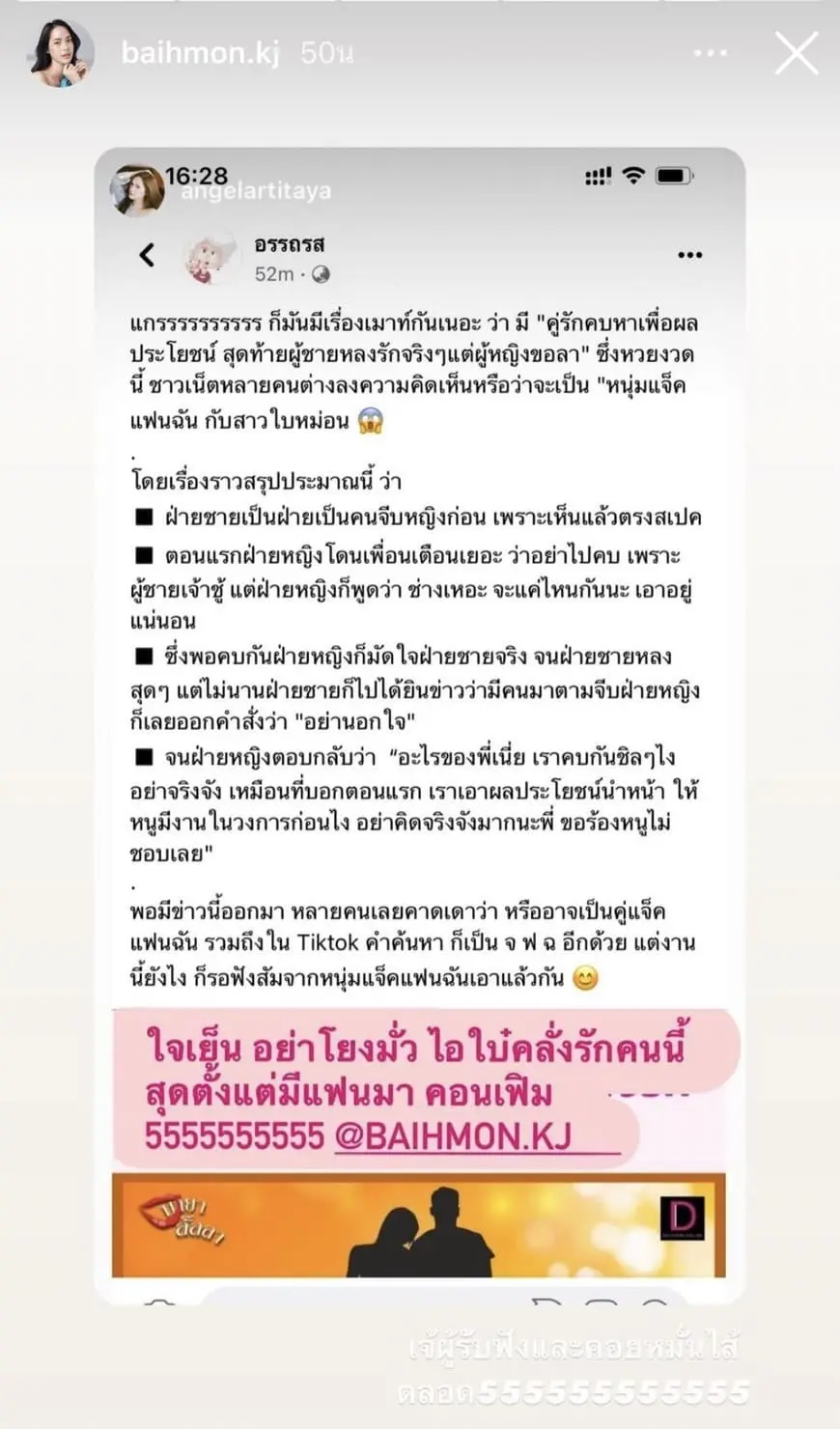 แจ็ค-ใบหม่อน-เคลียร์ชัด-หลังถูกโยงคบเพื่อผลประโยชน์-3