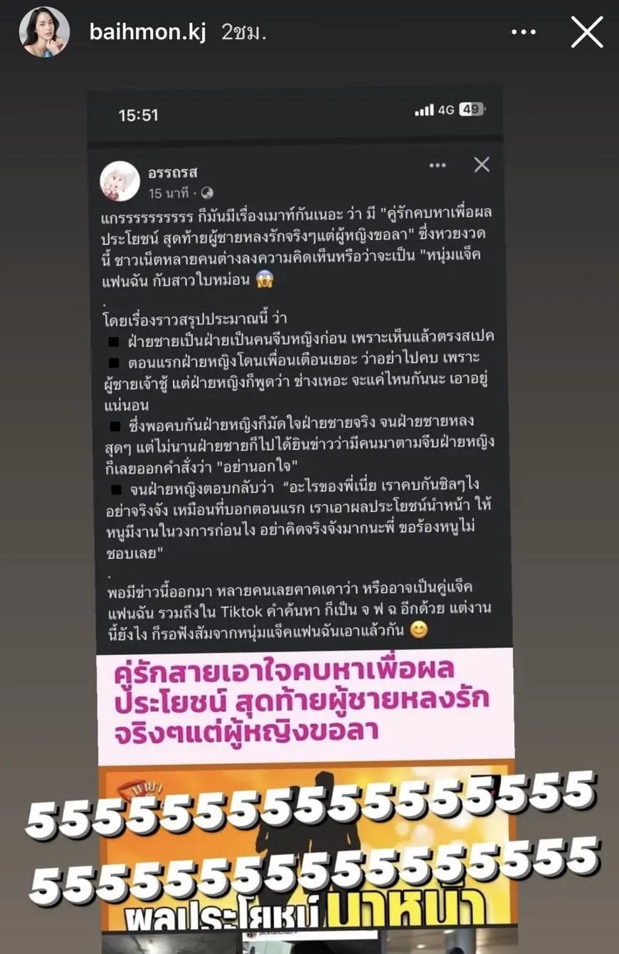 แจ็ค-ใบหม่อน-เคลียร์ชัด-หลังถูกโยงคบเพื่อผลประโยชน์-4