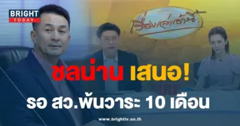 รอพ้นวาระ-24-7-66 (2)-min