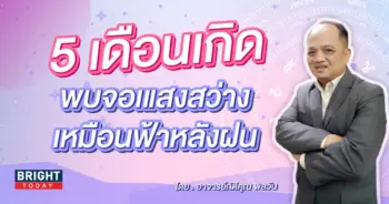 ดวงกรกฎาคม 2566 เลขมงคล-min (5)