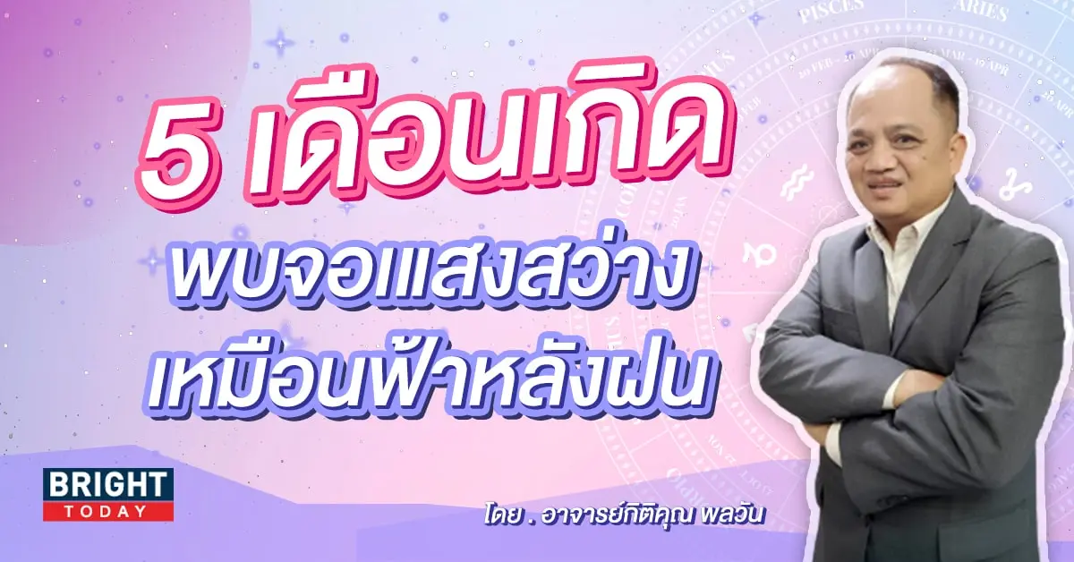 ดวงกรกฎาคม 2566 เลขมงคล-min (5)