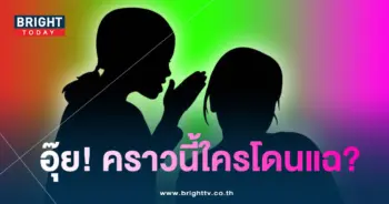 โดนแฉ-min
