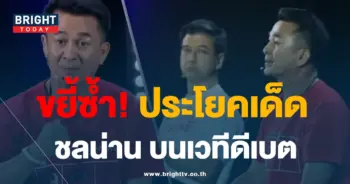 ศิธา-ดีเบต-ชลน่าน-min