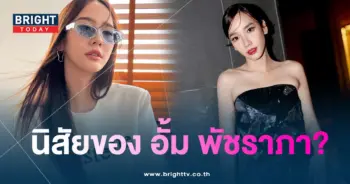 อั้ม พัชราภา-min