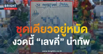 เลขเด็ด อุดม ธัญญาหาร 31 7 66-1-min