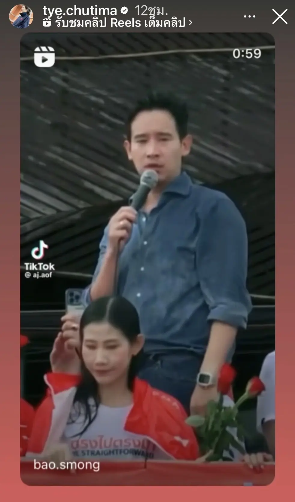 ต่ายชุติมา-ส่งกำลังใจให้ทิมพิธา-2-min