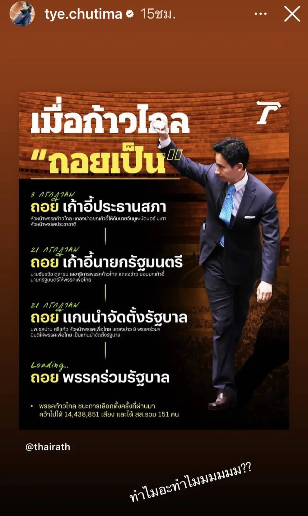 ต่ายชุติมา-ส่งกำลังใจให้ทิมพิธา-min