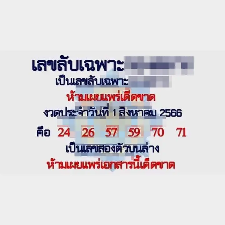 เลขลับเฉพาะ-31-7-66-min