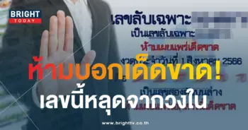 เลขลับเฉพาะ 31 7 66-1-min