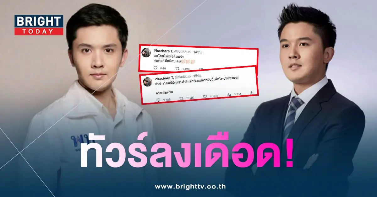 ฟลุ๊คเดอะสตาร์ทัวร์ลงเดือด-min