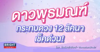 ดาวพุธย้าย กรกฎาคม 2566-min (1)
