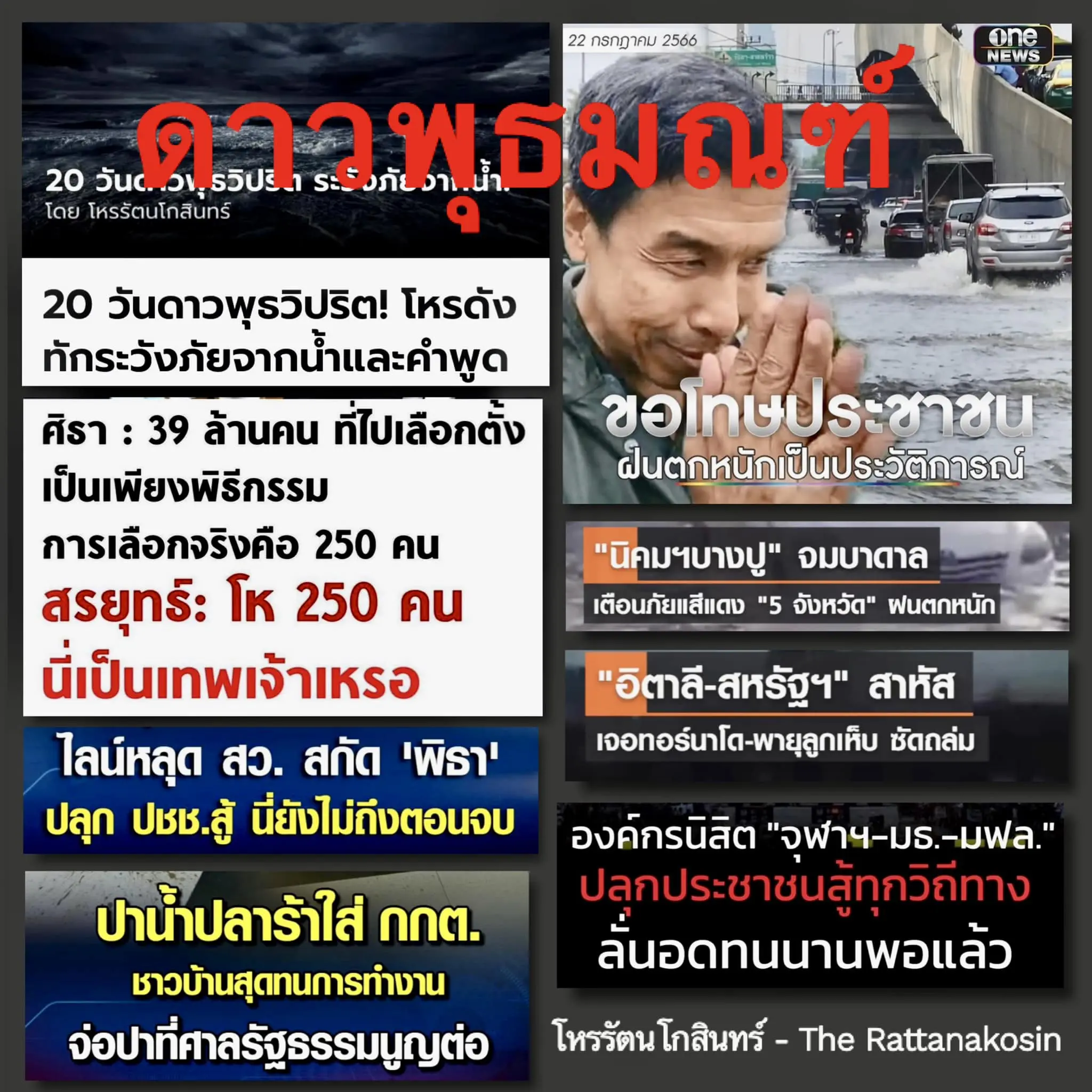 ดาวพุธย้าย-กรกฎาคม-2566-min