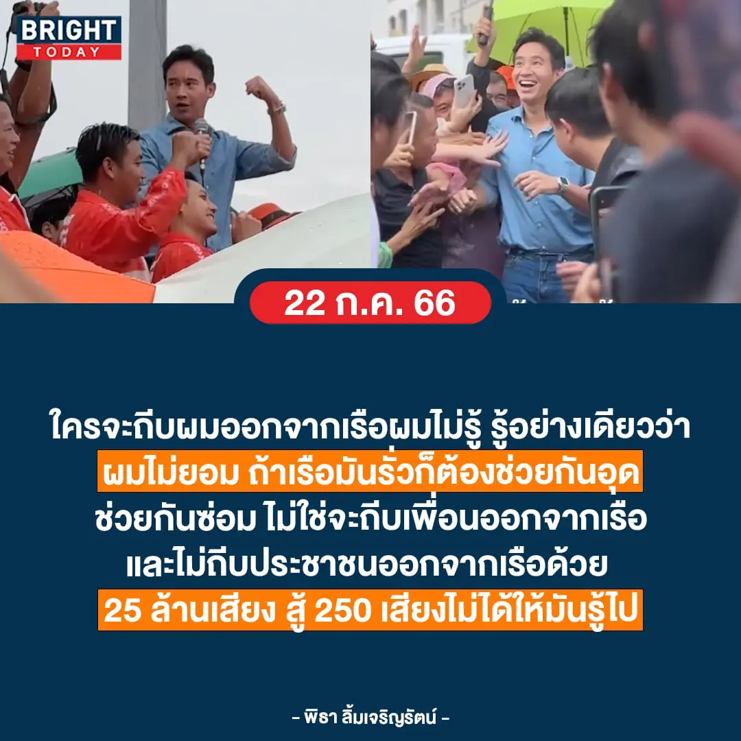 พิธา-min-5