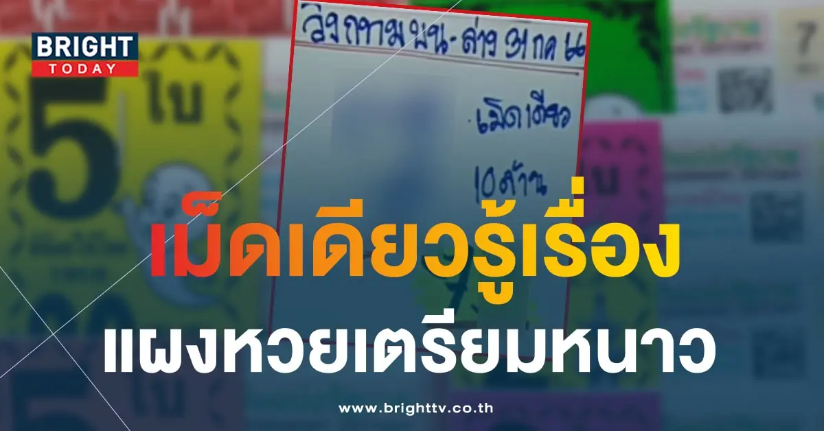 เลขวิ่งกทม 31 7 66-min