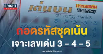 เจาะเลขเด่น 31 7 66 1-min
