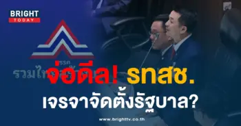 เพื่อไทย รทสช