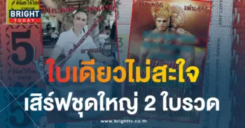 หวยไทเลย 31 7 66 2-min